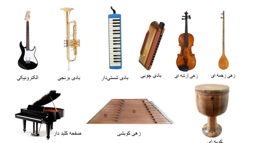 التعريف بالآلات الموسيقية المختلفة