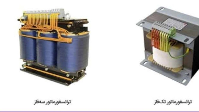 کاربرد ترانس سه فاز به تک فاز