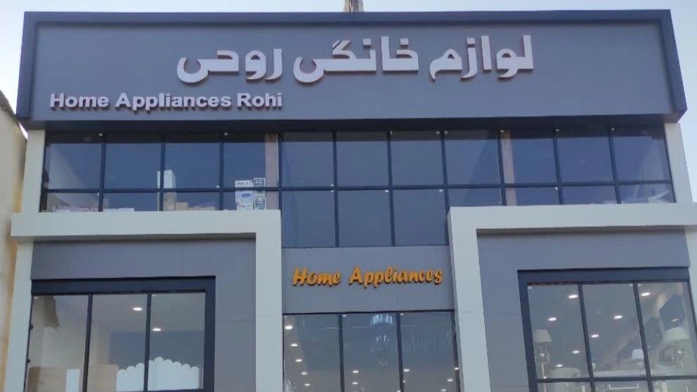 بهترین و زیباترین تابلو برای مغازه و فروشگاه ها