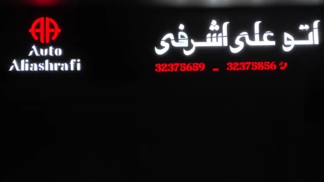 بهترین و زیباترین تابلو برای مغازه و فروشگاه ها