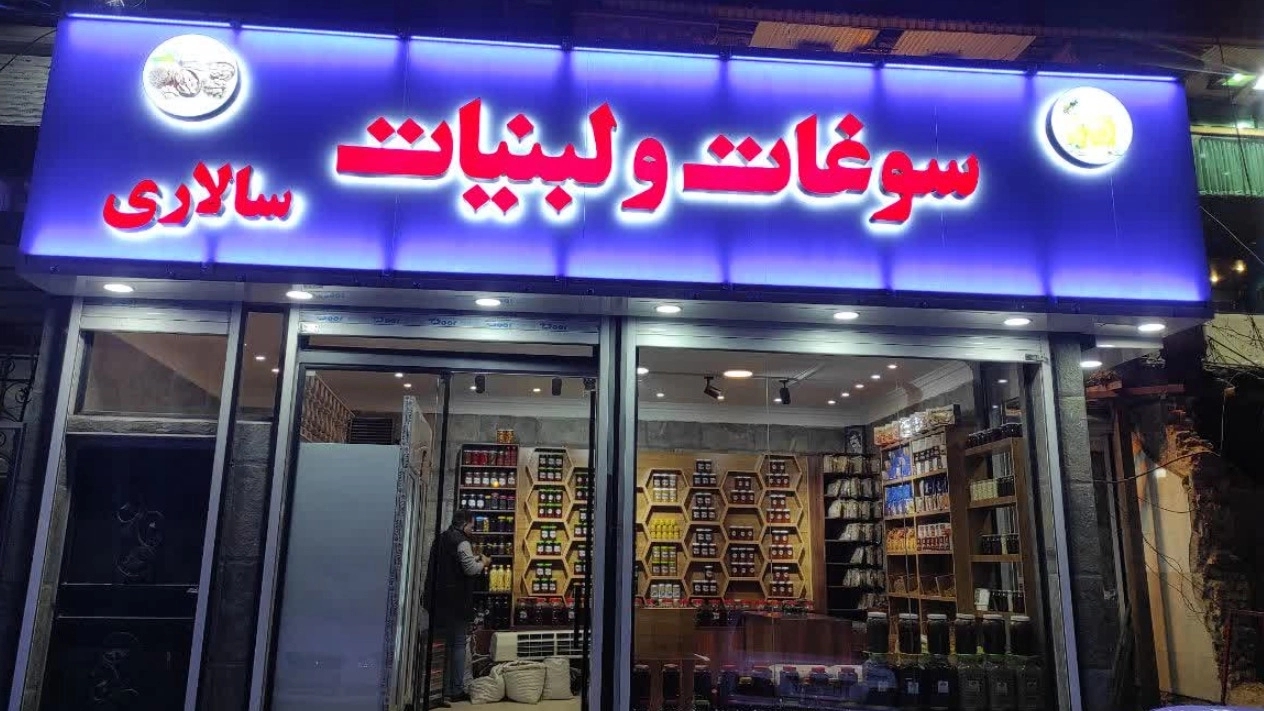 بهترین و زیباترین تابلو برای مغازه و فروشگاه ها