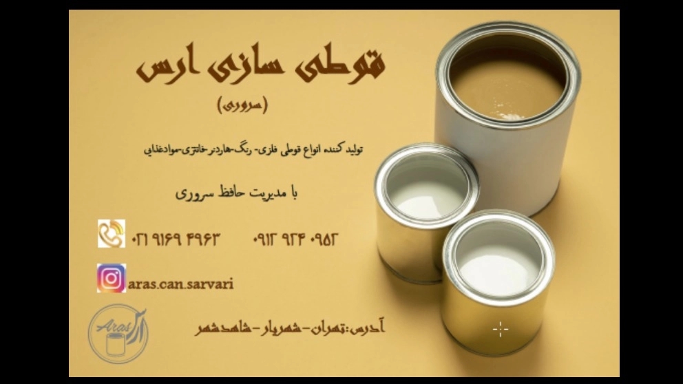 تولید کننده انواع قوطی های فلزی