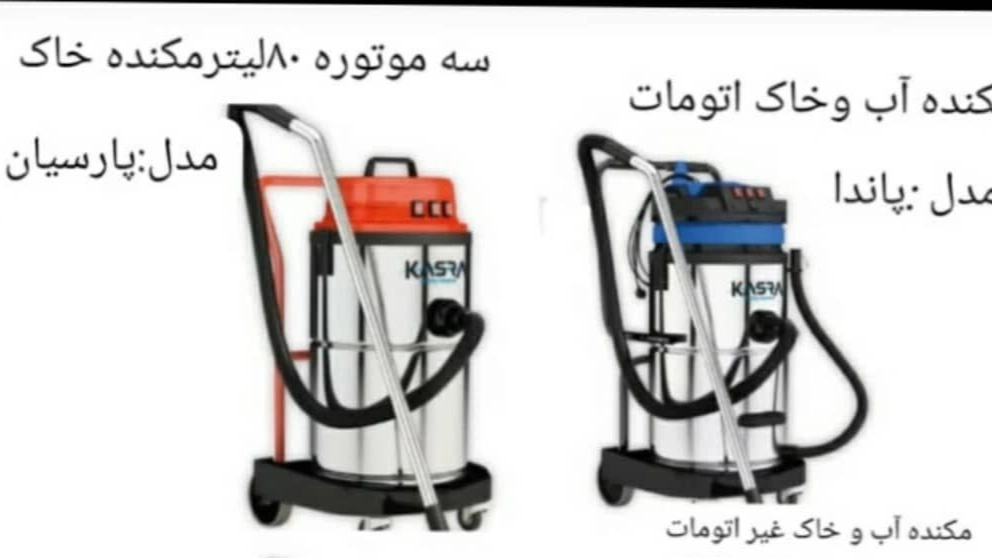 جاروبرقی صنعتی