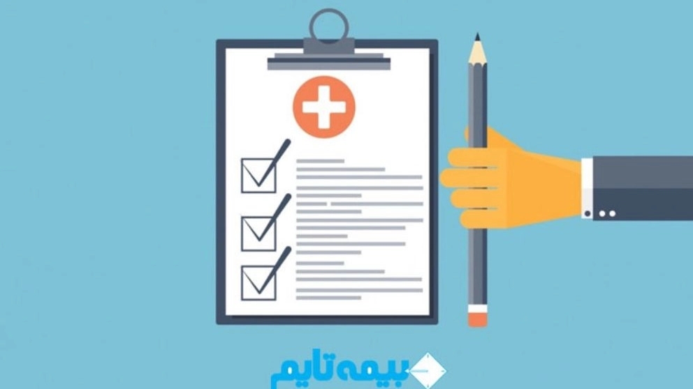 شرایط بیمه تکمیلی البرز چیست