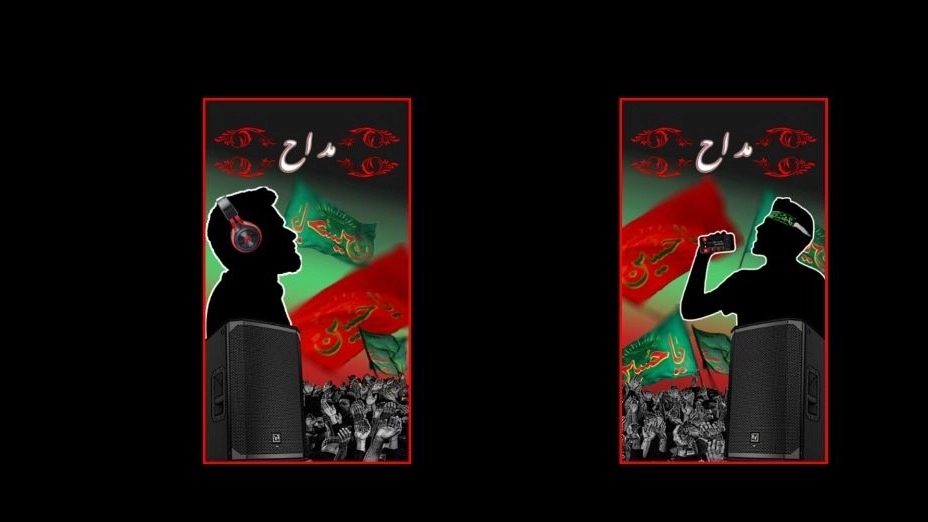 چند ویژگی یک مداح خوب