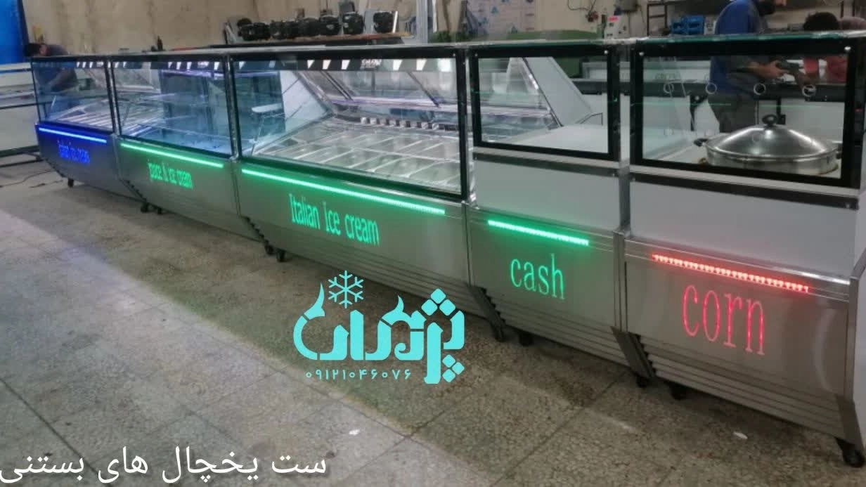 یخچال و فریزر بستنی فروشی و کافی شاپی