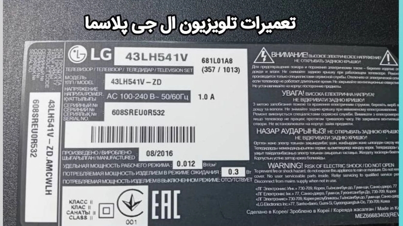 تعمیر تلویزیون PLASMA, LED, LCD در کرج