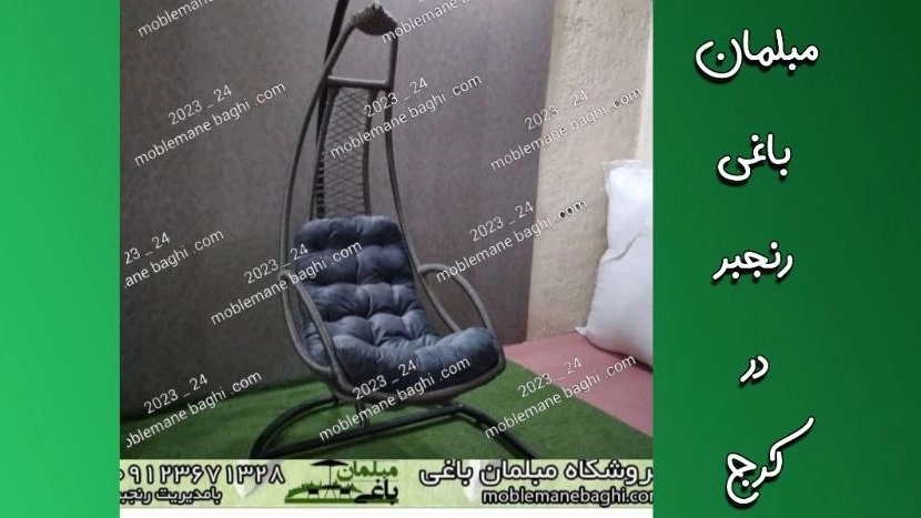 پخش انواع تاب ریلکسی باغی