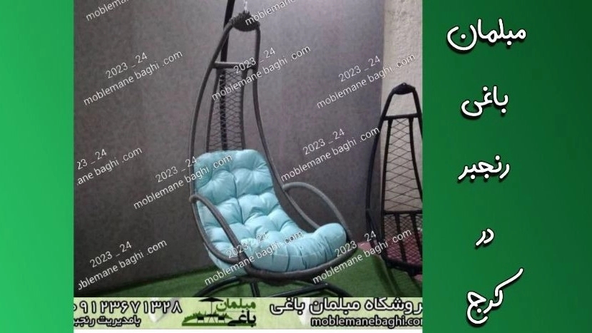 پخش انواع تاب ریلکسی باغی