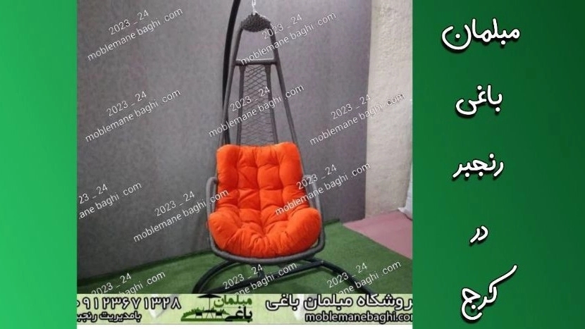 پخش انواع تاب ریلکسی باغی