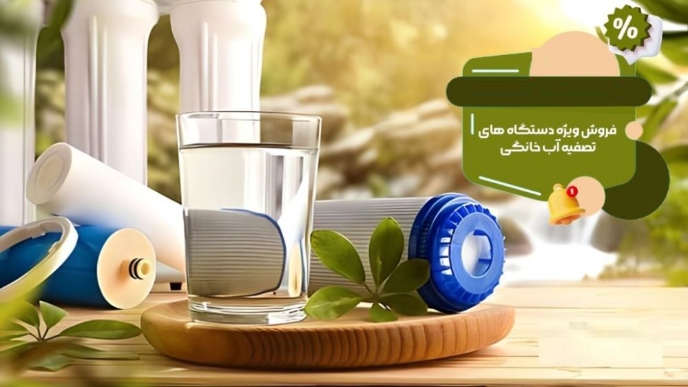 تصفیه آب شمال