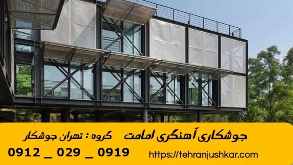 جوشکاری آهنگری امامت_09120290919_خدمات جوشکار آهنگر سیار در منطقه امامت