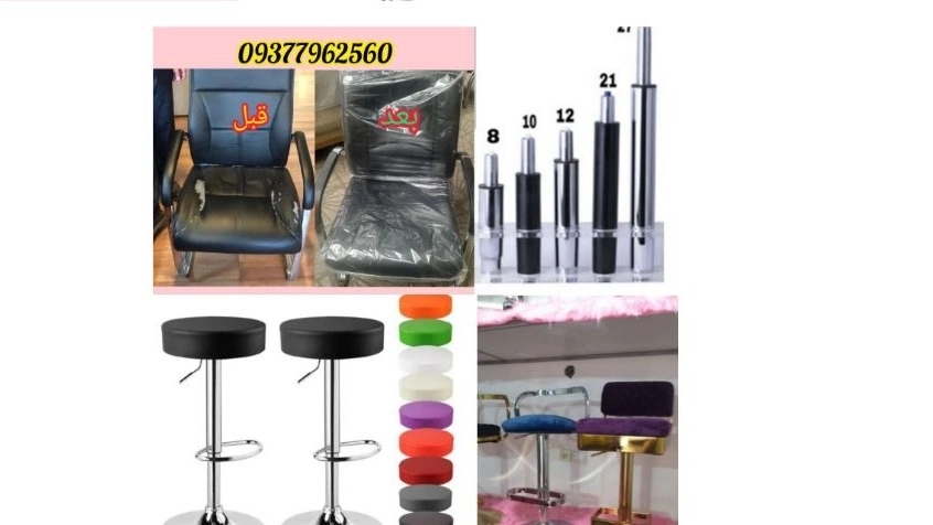 تعویض قطعات صندلی