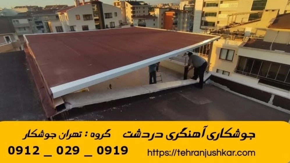 جوشکاری آهنگری دردشت_09120290919_خدمات جوشکار آهنگر سیار در منطقه دردشت