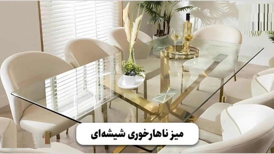 مزایای انواع میز ناهارخوری