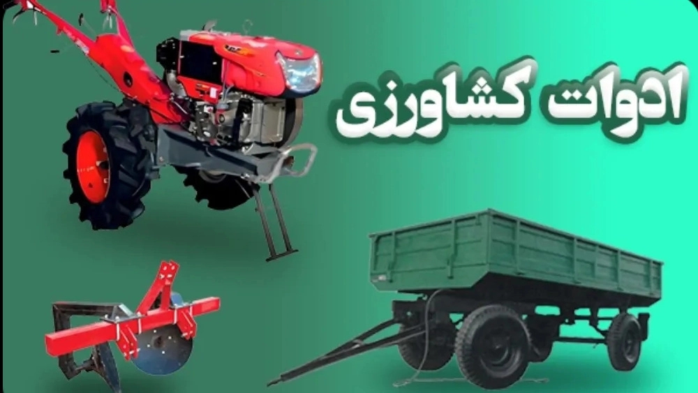 فروش ادوات کشاورزی در کرج