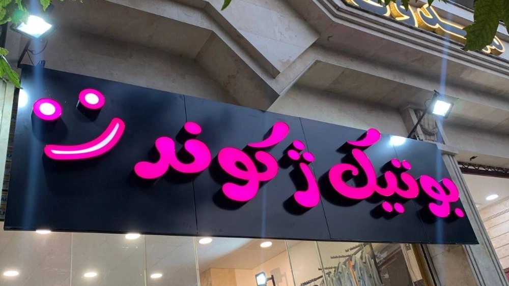 ساخت تابلو چلنیوم در تالش