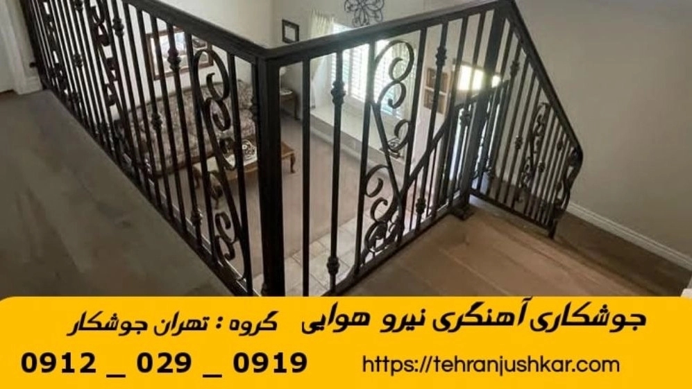جوشکاری نیرو هوایی_09120290919_خدمات جوشکار آهنگری سیار در منطقه نیرو هوایی