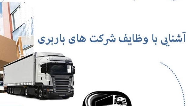 شرکت حمل و نقل داوری، باربری حمل کالا در اصفهان