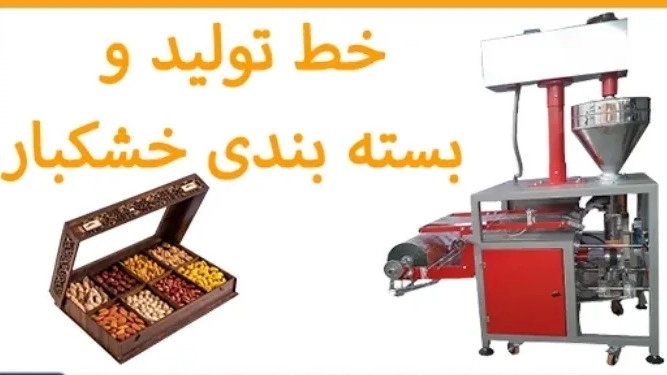 Dry fruit production and packaging line