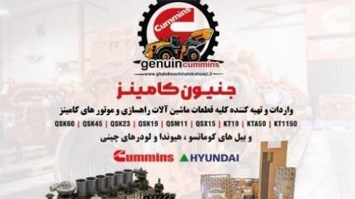 تاریخچه کامینز