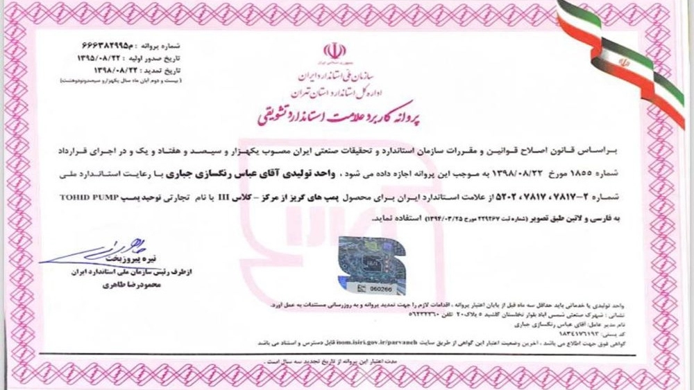 توحید پمپ، تولید و فروش انواع پمپ لجن کش و کفکش و پمپ خانگی در تهران