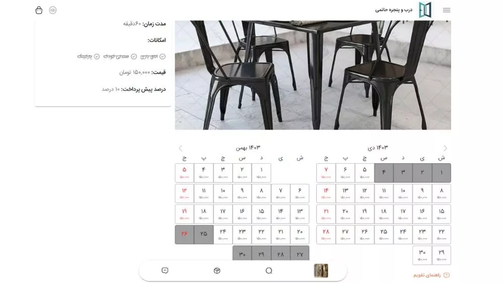 معرفی سیستم رزرو بهزی