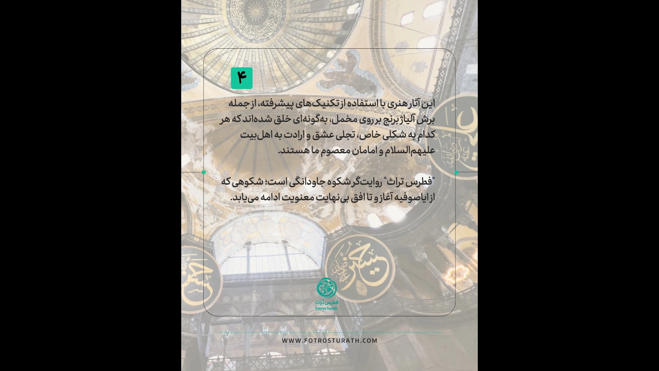 روایت هنر و معنویت