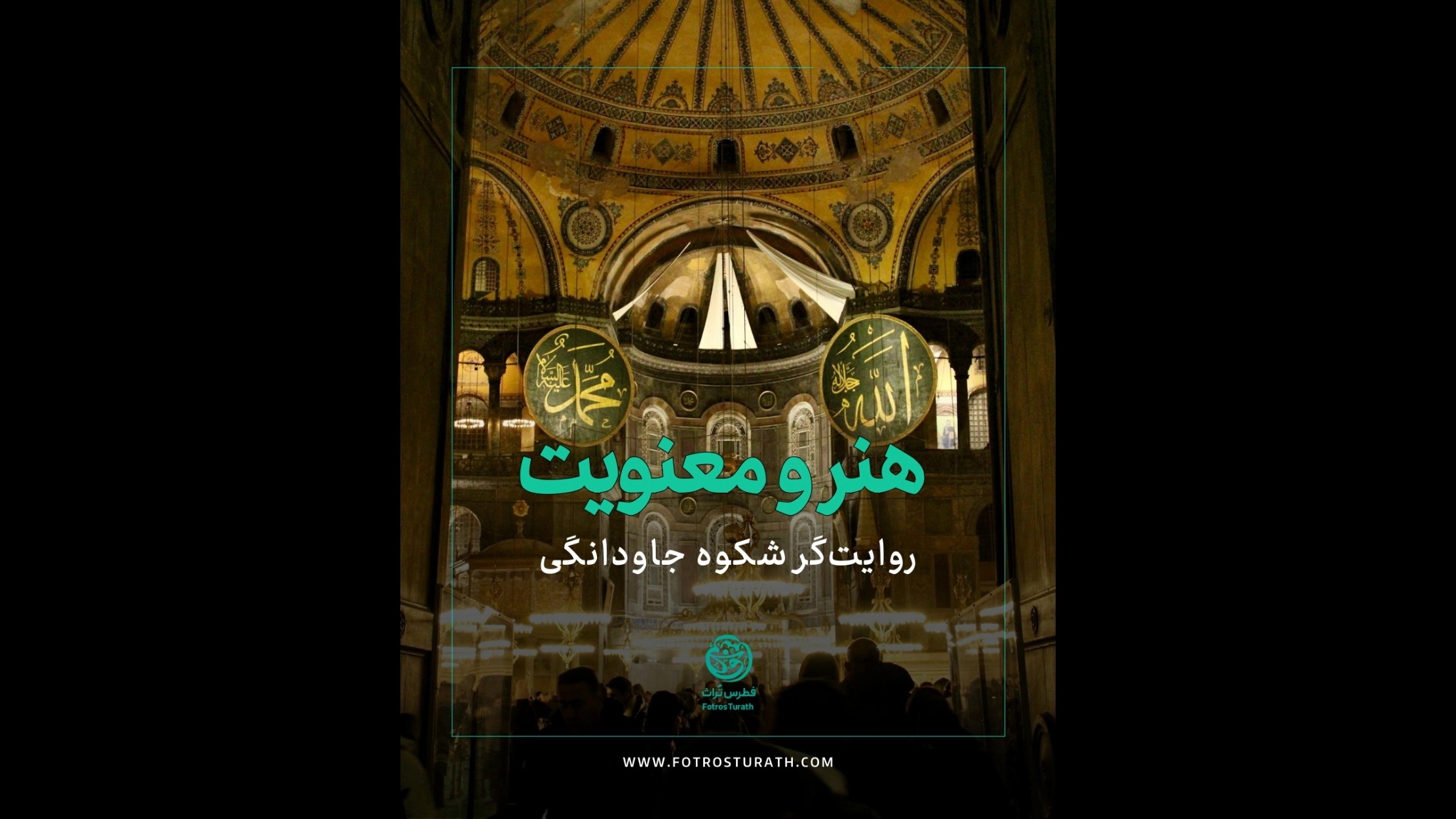 Narrative of art and spirituality
