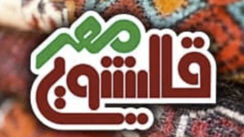 قالیشویی مهر، شستشوی انواع فرش ماشینی و دستی