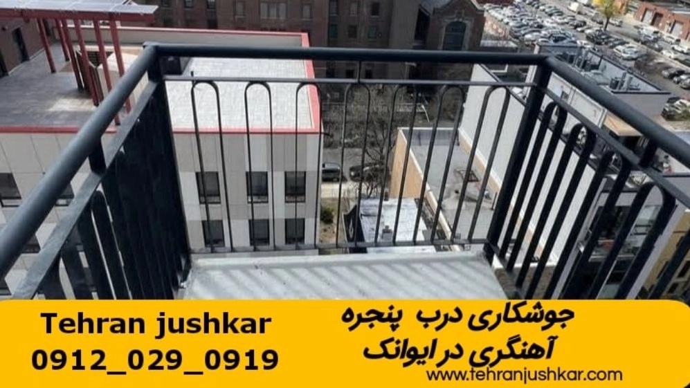 جوشکاری سیار آهنگری سیار ایوانک تهران welder