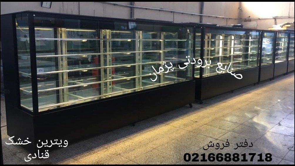 یخچال قنادی