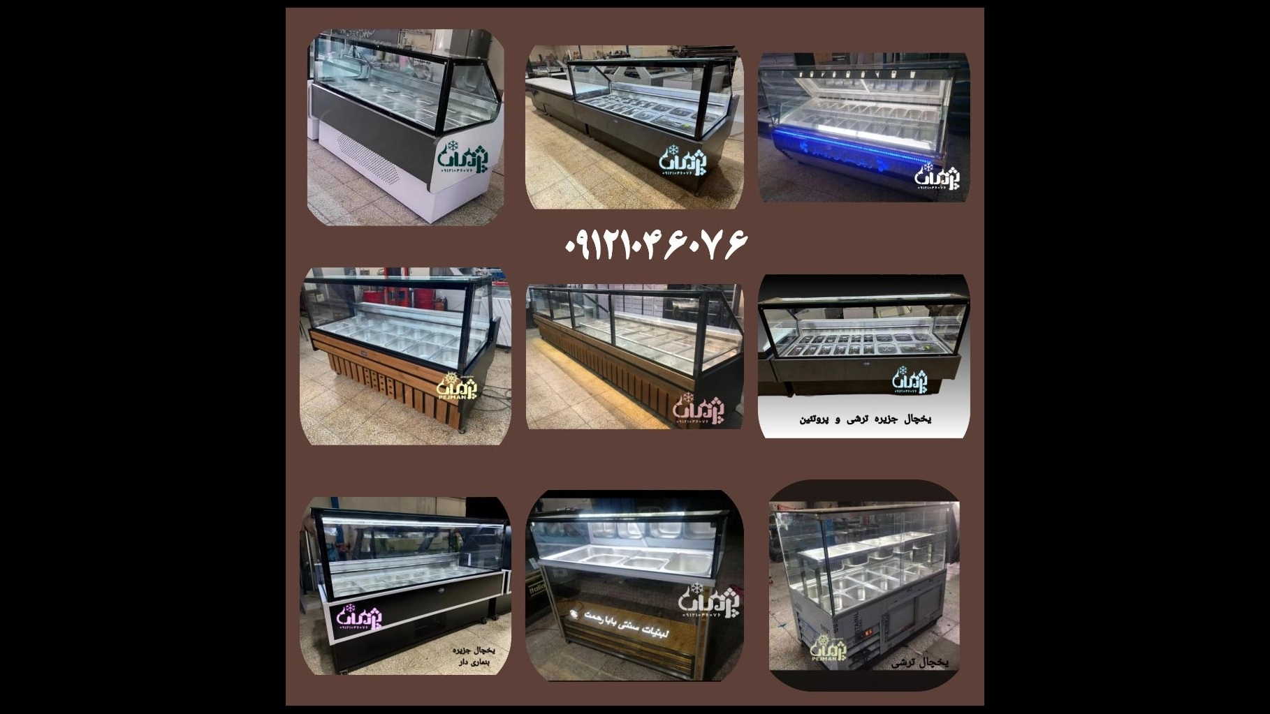 یخچال ترشی