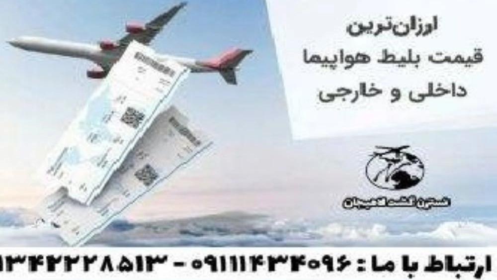 نسترن گشت، آژانس جهانگردی و هوایی در لاهیجان