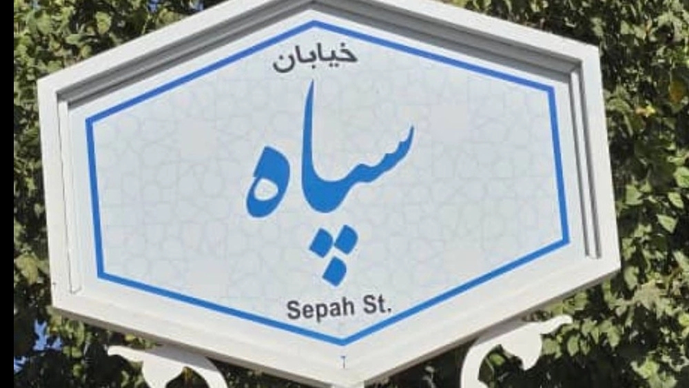 لوله بازکنی زنده رود