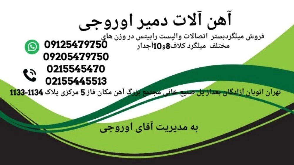 آهن آلات دمیر اوروجی