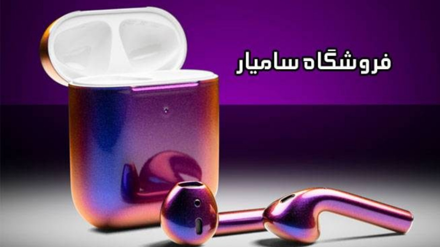 فروشگاه سامیار