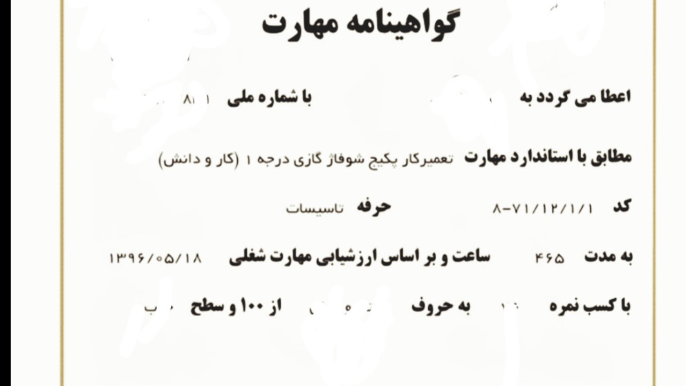 مدرک بین المللی پکیج در کرج