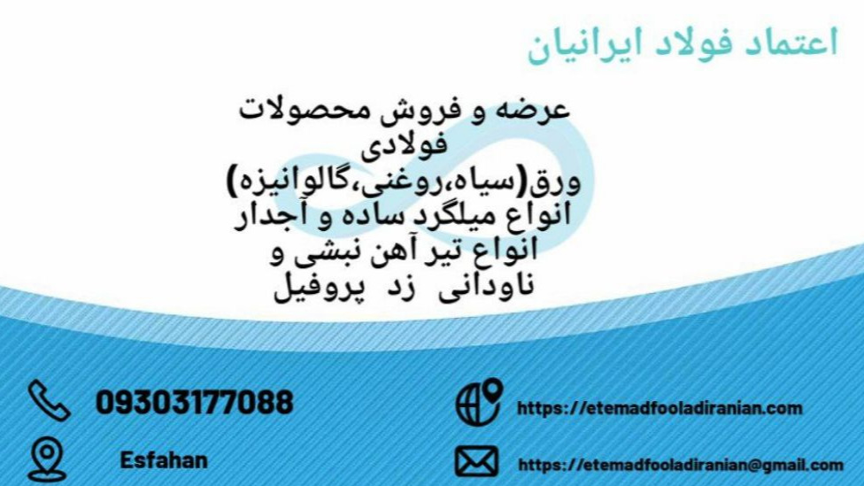 اعتماد فولاد ایرانیان