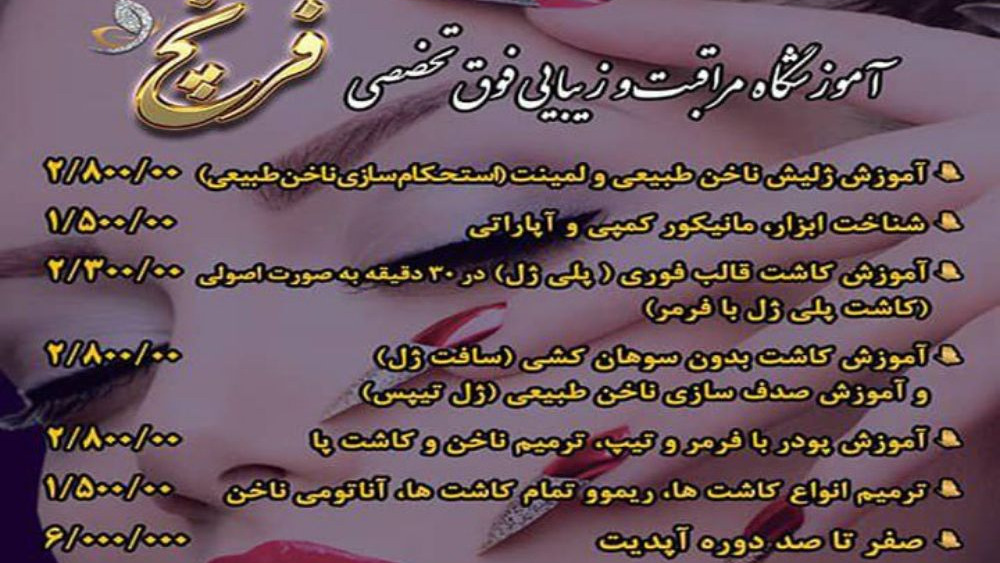 قیمت خدمات سالن فرنچ در هشتگرد