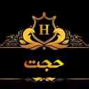 رستوران حجت در فومن