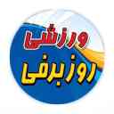 پوشاک ورزشی روز برفی در رشت