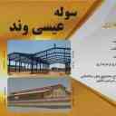 نصب سوله و پوشش شیروانی عیسی وند در اراک