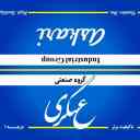 تولیدکننده انواع فنر های ماشینی موتوری مفتولی و تسمه ای گروه صنعتی عسکری در قم