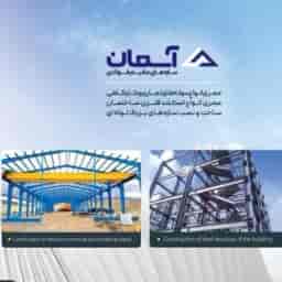 ساخت نصب سوله اسکلت فلزی جرثقیل سقفی حسن پور در بابل مازنداران