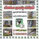 متال اسپری پاشش فلزات پارس صنعت در کرج
