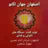 جهان تکنو