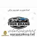 امداد خودرو یدک کش خودرو بر و تعمیرات سیار براتی در تیران کرون اصفهان