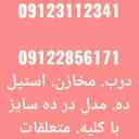 ساخت فروش درب و مخازن استیل کیمیا صنعت در قم