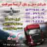 شرکت حمل و نقل آریا سرعت